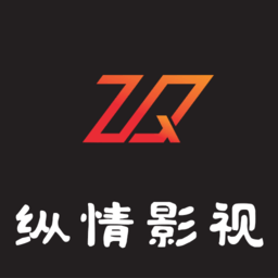 纵情影视经典版2025
