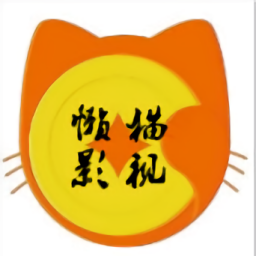 懒猫影视精简版2025