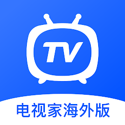 电视家海外直播app官网下载安装