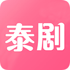 泰剧网下载安装苹果版本