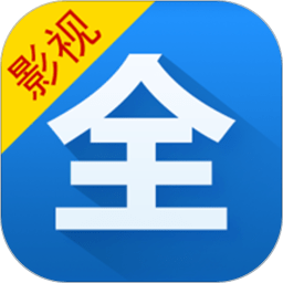 影视大全免费追剧pc端