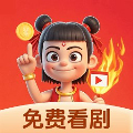 哪吒免费短剧谷歌版
