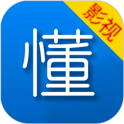 懂得影视大全2016老版本