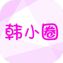韩小圈官网Mac版本