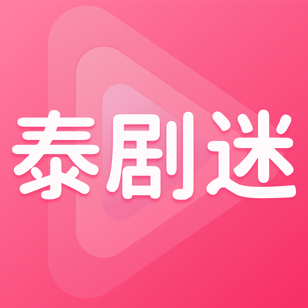 泰剧迷老版本下载2019