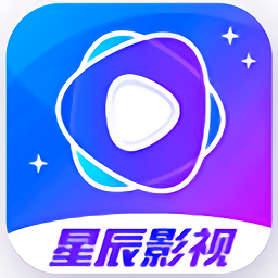 星辰影视极速版2025年新版