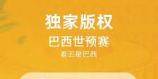 足球直播软件排行榜前十名