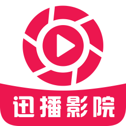 迅播影院下载app安装