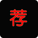 荐片旧版2022官方版
