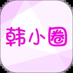 韩小圈官方旧版本大全