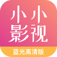 小小影视大全官网进入