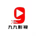 九九影视免广告免升级版下载