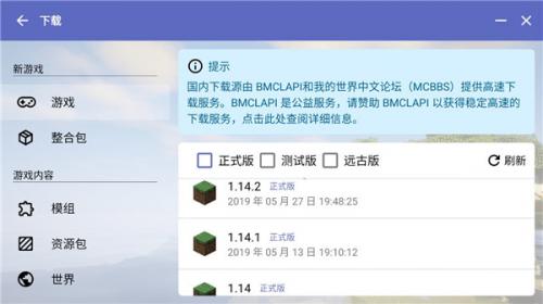 HMCL启动器