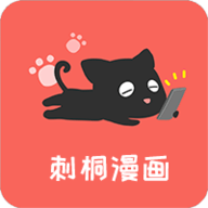 刺桐漫画免费ios官网