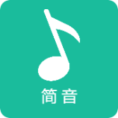 简音app官方版app下载安装