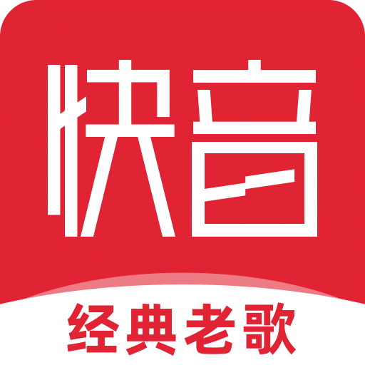 快音免费下载app开发
