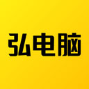 弘电脑免费版下载安装官方下载手机