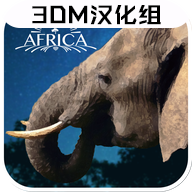 3D大象养成3DM汉化版全部版