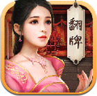 升官发财魔改版下载