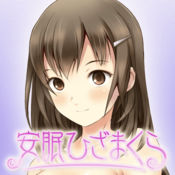 安眠膝枕新版ios下载