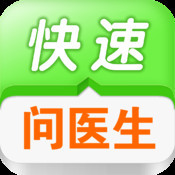 快速问医生下载app下载安装到手机