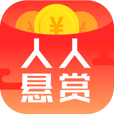 人人悬赏官方