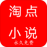 淘点小说app正版下载入口