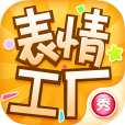 表情工厂电脑版登录