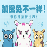 小米加密兔2021版本下载