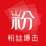 粉丝爆击旧版下载2022