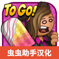 老爹冰棒店togo官方正版下载app版