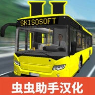 公共交通模拟器2汉化版下载旧版2019
