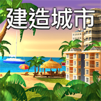 城市岛屿4内置mod菜单官网下载苹果版