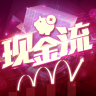现金流战纪2016老版本下载