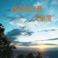符号灵敏度下载安装最新版