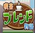 咖啡店物语汉化版下载旧版2022