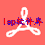 lsp软件库合集软件2018老版本下载
