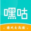 嘿咕游戏交流圈2016老版本