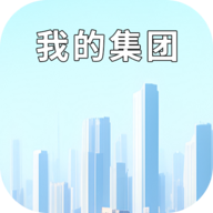 我的集团HD2017旧版