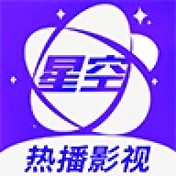 星空视频PC版下载安装