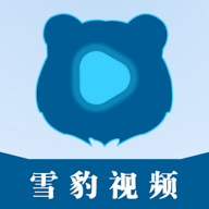 雪豹视频免费app官方网站入口