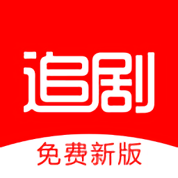 追剧影视大全下载安装