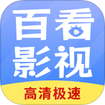 <strong>百看影视大全下载2024</strong>